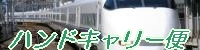 愛知名古屋のバイク便/ハンドキャリー便へ
